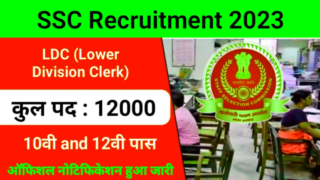 SSC LDC Recruitment 2023