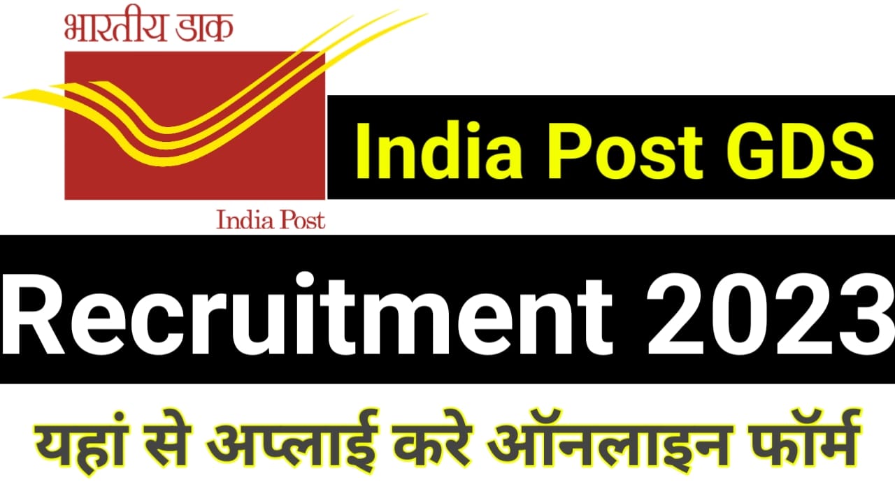 India Post GDS Vacancy 2023 -