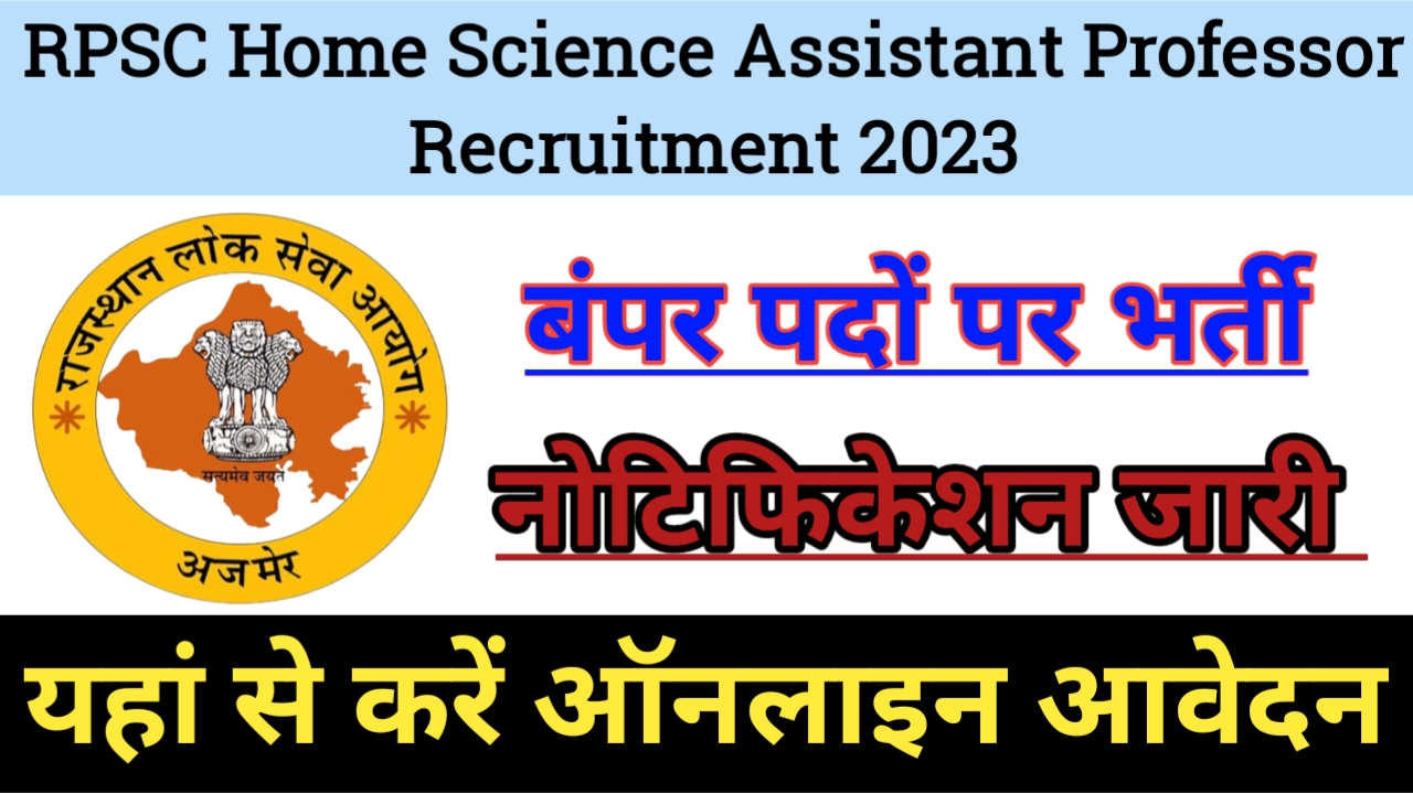 Rajasthan Assistant Professor Recruitment 2023