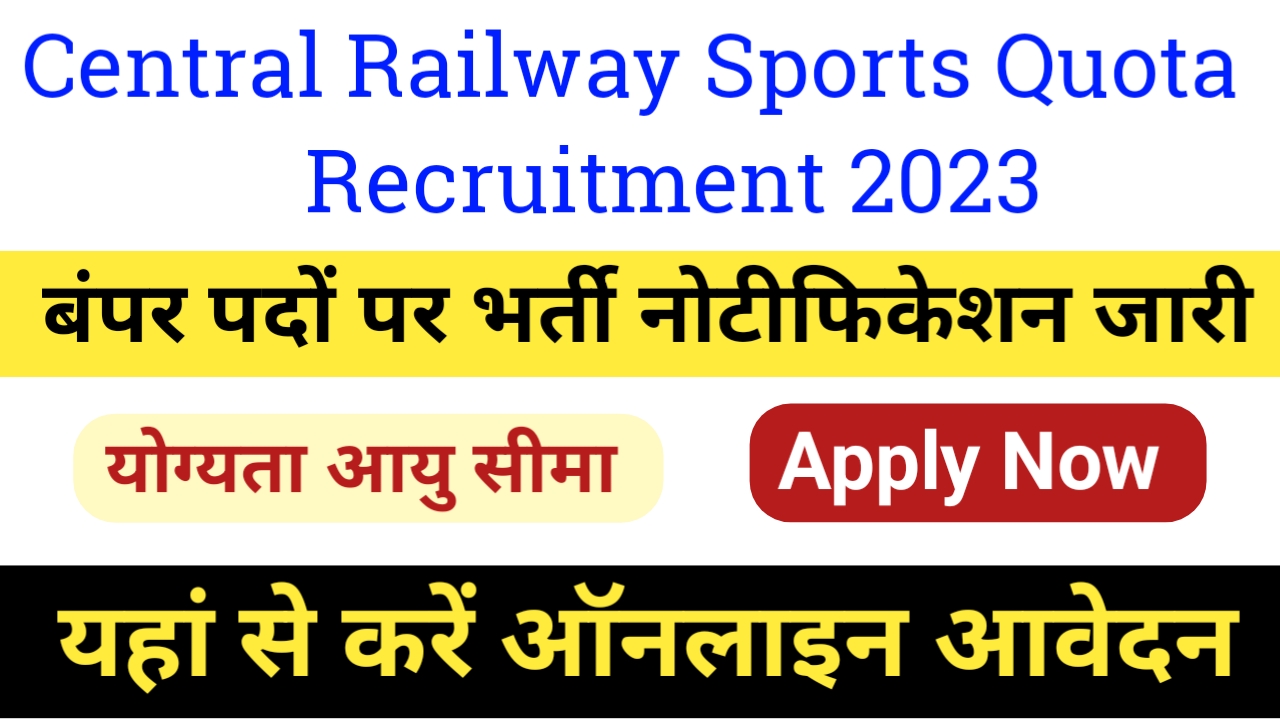 Central Railway Sports Quota Recruitment 2023