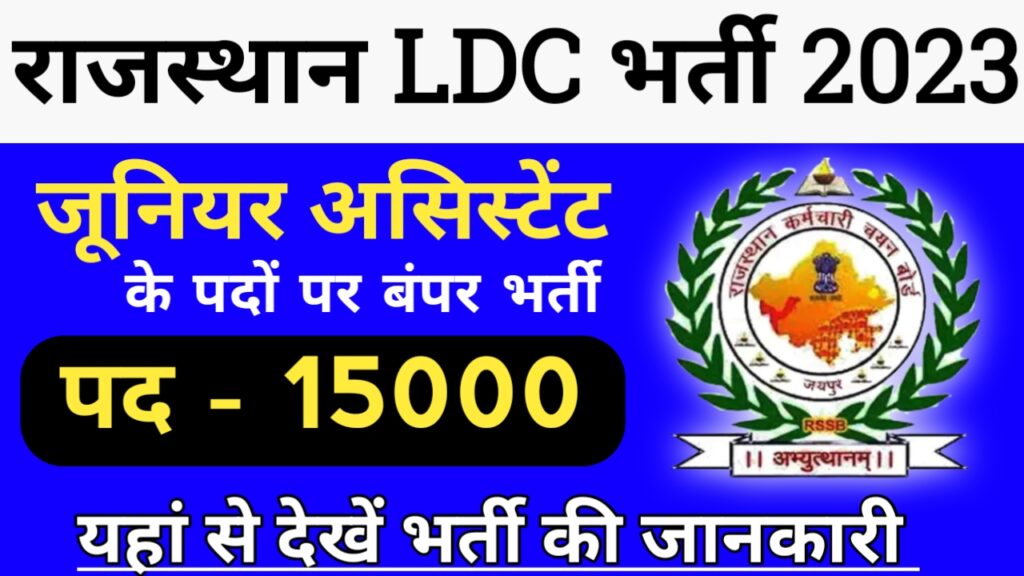 Rajasthan LDC Recruitment 2023