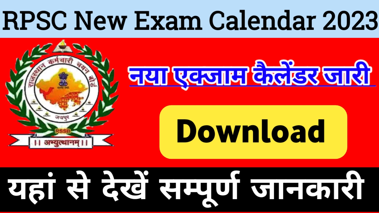 RPSC New Exam Calendar 2023