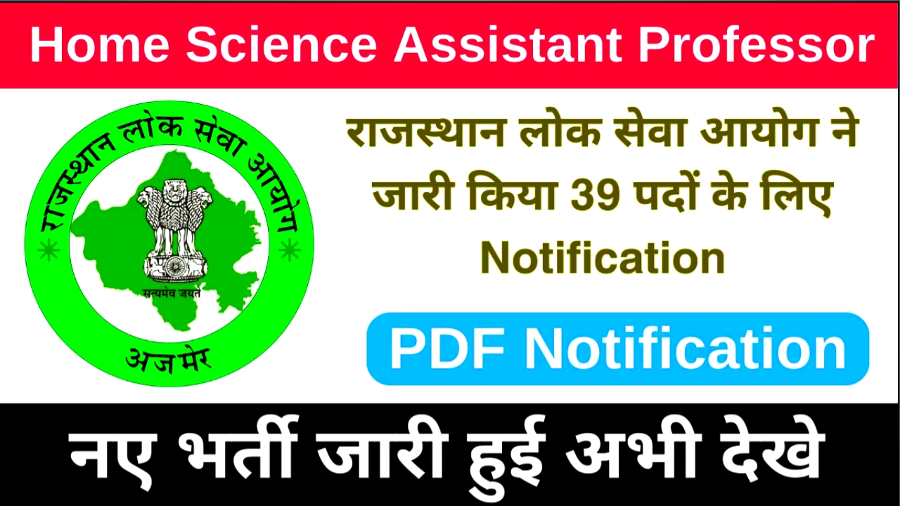 RPSC Home Science Assistant Professor Recruitment 2023