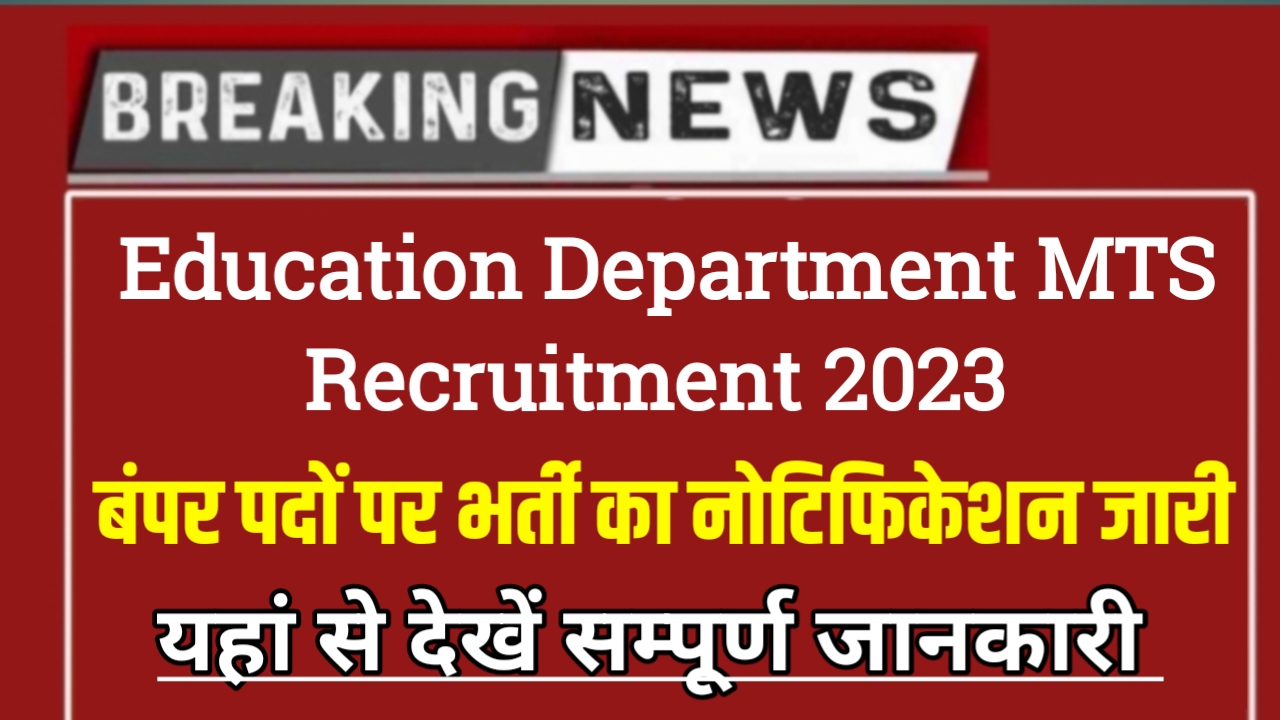 Education Department MTS Recruitment 2023