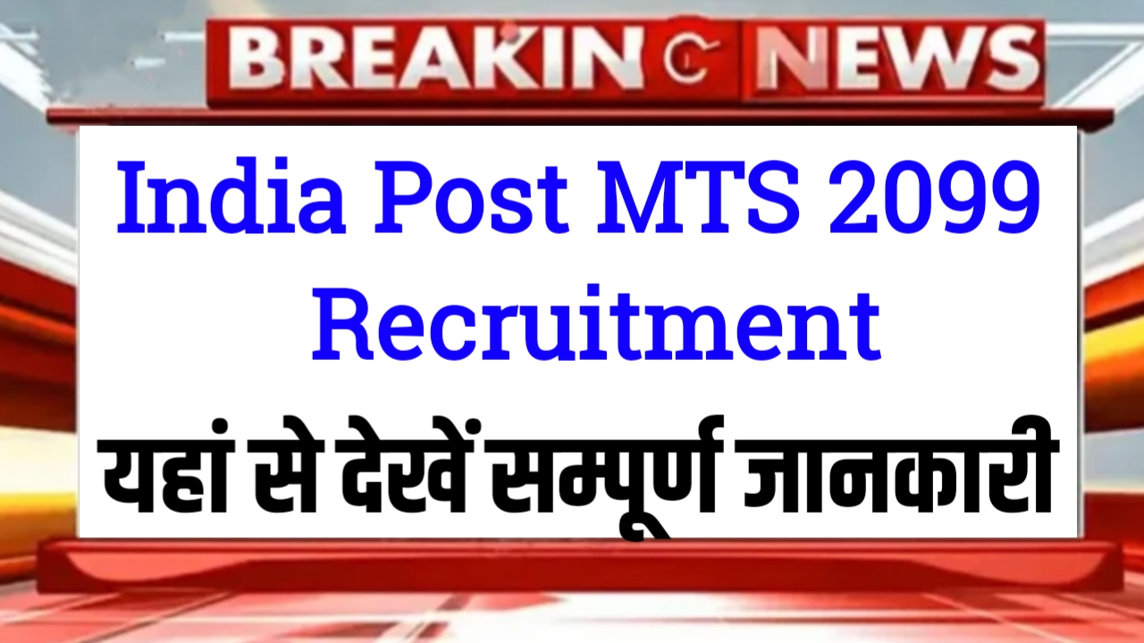 India Post MTS Recruitment 2099