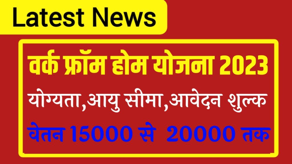 Work From Home 189 Recruitment 2023