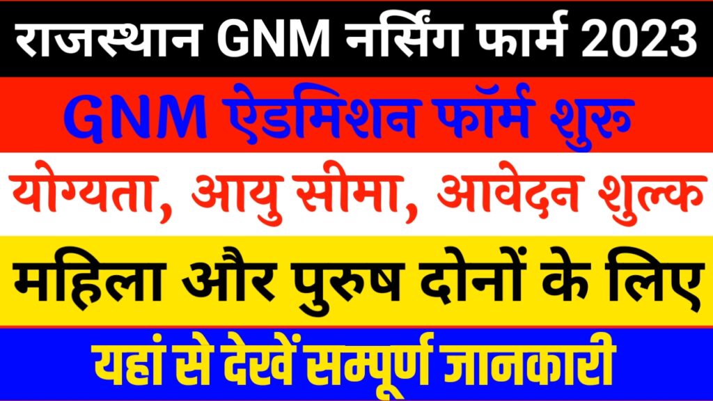 Rajasthan GNM Admission 2023