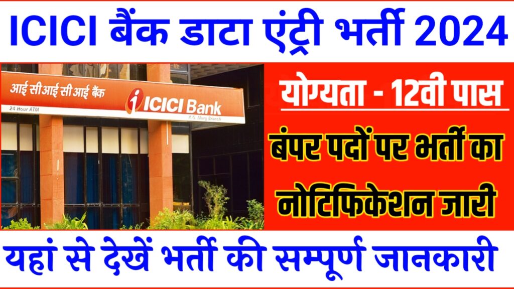 ICICI Bank Data Entry 2024