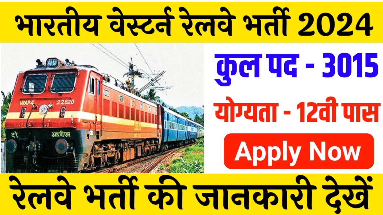 NCR Railway Vacancy 2024